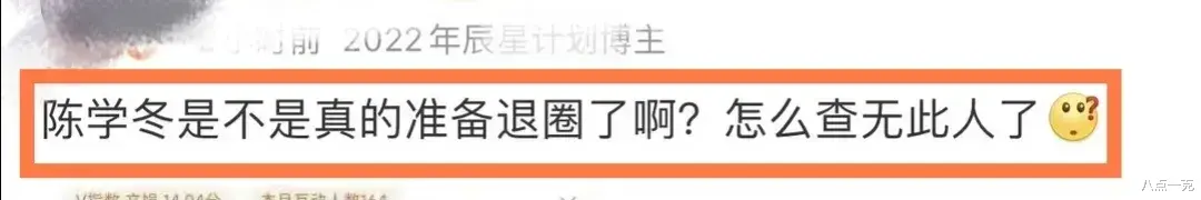 陈学冬发文否认退圈！第三次手术曝光，疑似因伤隐退大半年