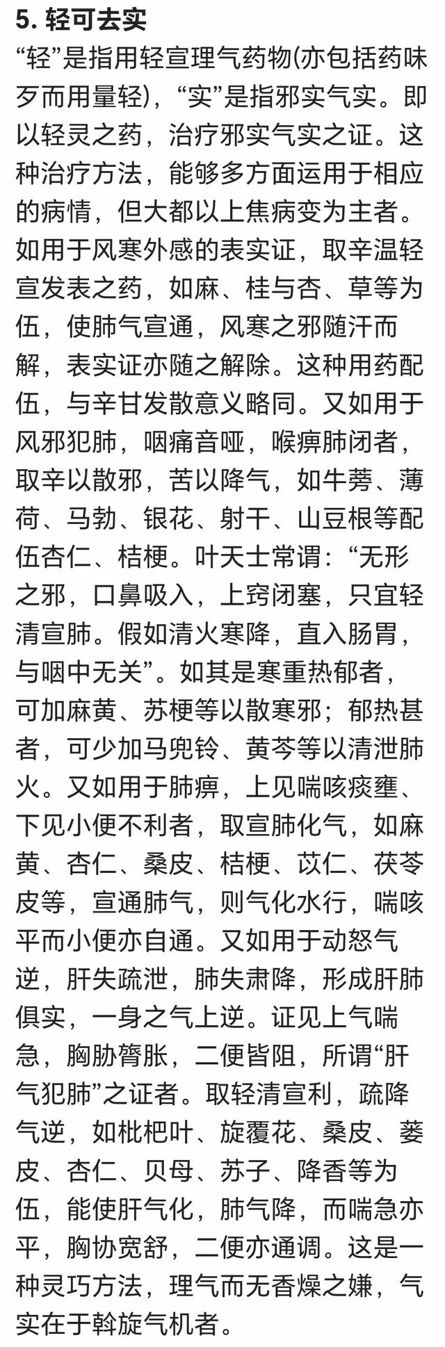 中医秘传！不为人知的中医处方配伍法则，收藏起来一起学习吧～