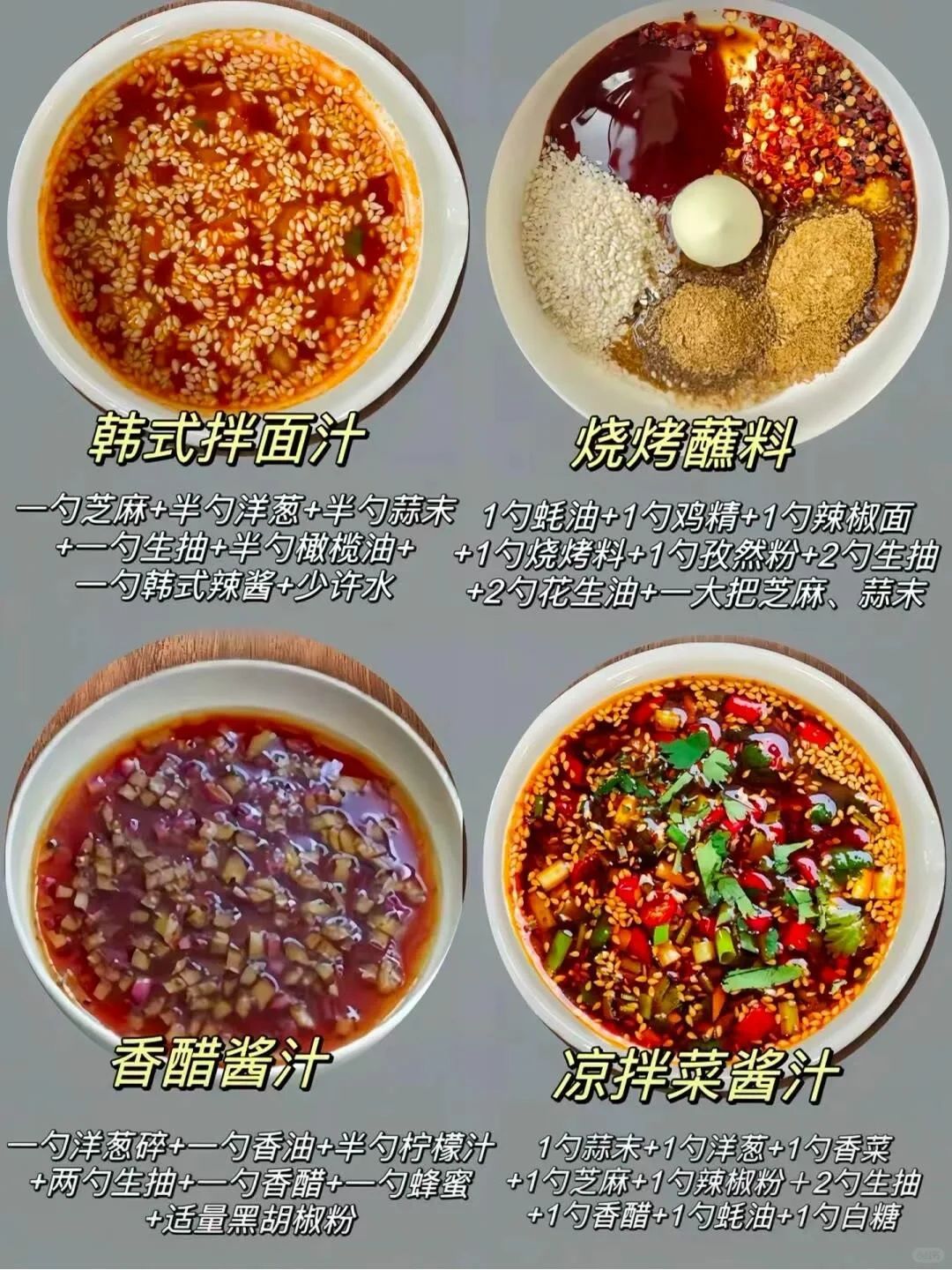 24种夏日必备料汁, 凉拌蘸料汤底酱汁全拿捏