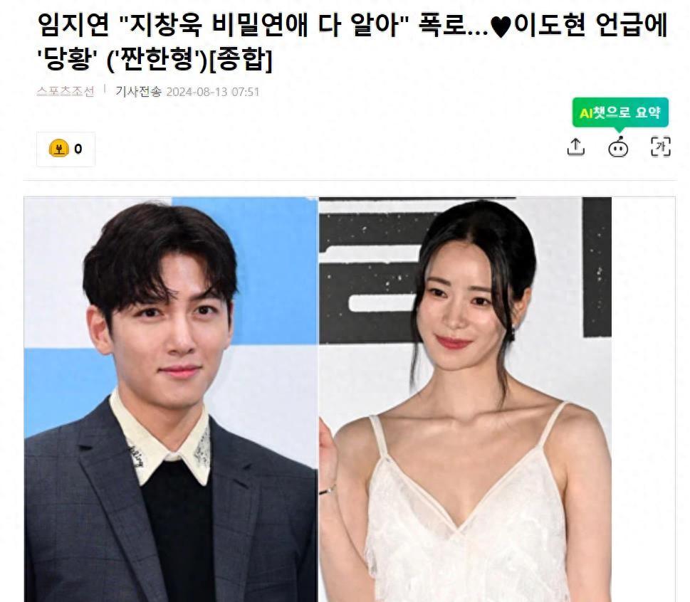 韩国知名女星，演员林智妍透露，池昌旭的前女友，她都认识