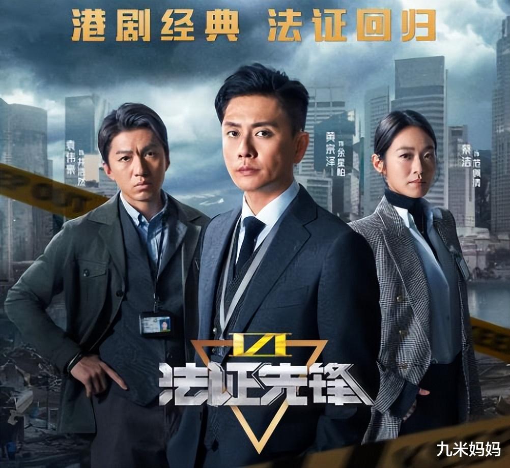 《法证先锋6》开播，案子少，感情戏多，没了TVB的味道