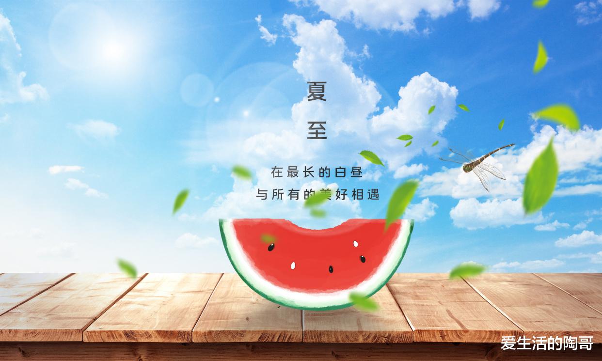 6月21日夏至，记得吃2样，食2菜，尝2肉，做2事，应时节，乐过夏