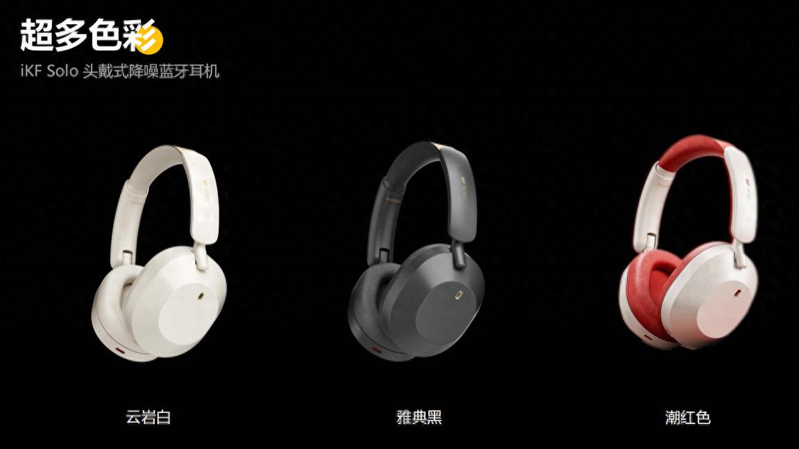 52dB深度降噪+Hi-Res金标认证！iKF Solo 无线降噪耳机使用体验