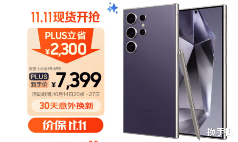 從9699降至7399，三星影像機皇清倉，驍龍8G3+雙長焦+鈦金屬