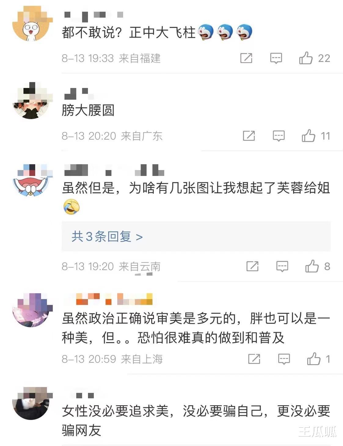 万万没想到！杨天真竟因“身材”登上热搜，浑身肥肉却极度自信