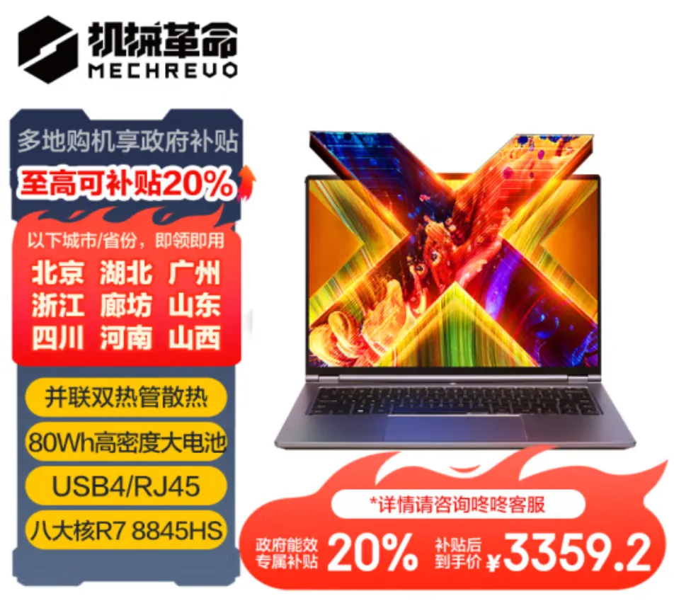 機械革命國內PC銷量超華碩 擠入一線品牌 全靠這11款參與補貼的筆記本！