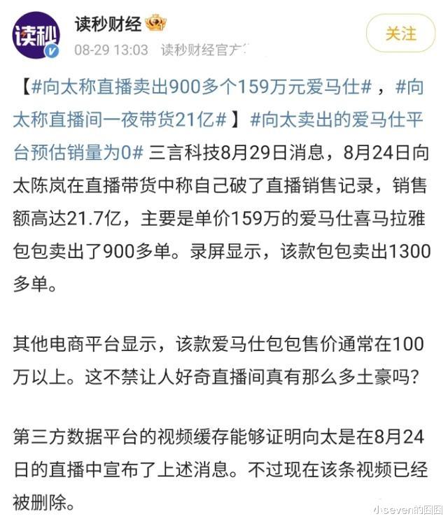 向太卖900多个爱马仕包包引热议,带货21亿被指洗钱,一个包159万