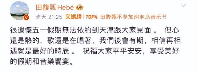 大快人心!田馥甄重回内娱失败遭音乐节除名,圈内人公开嘲讽