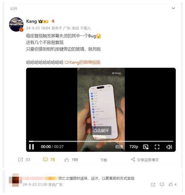 博主复现iPhone 16 Pro Max触屏失灵Bug：死亡之握返场