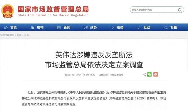 怪不得我们！吃中国的饭砸中国的饭碗，英伟达被立案调查 罚款50亿