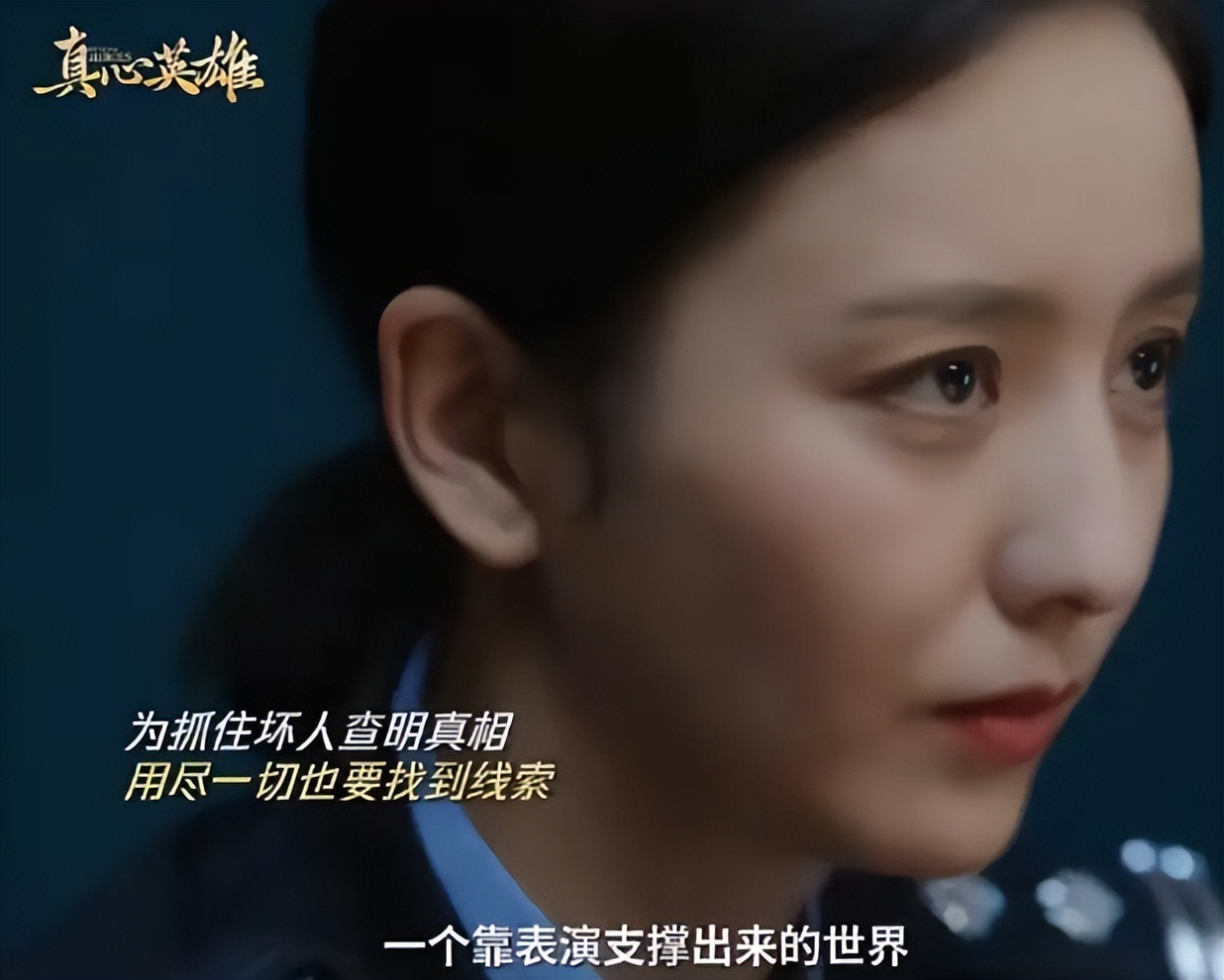 《真心英雄》收视大火，打了多少资本的脸？ 张丰毅这次又赌对了