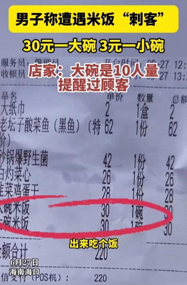 一碗米饭30元，网友称遭遇米饭“刺客”，商家喊冤遭讽刺