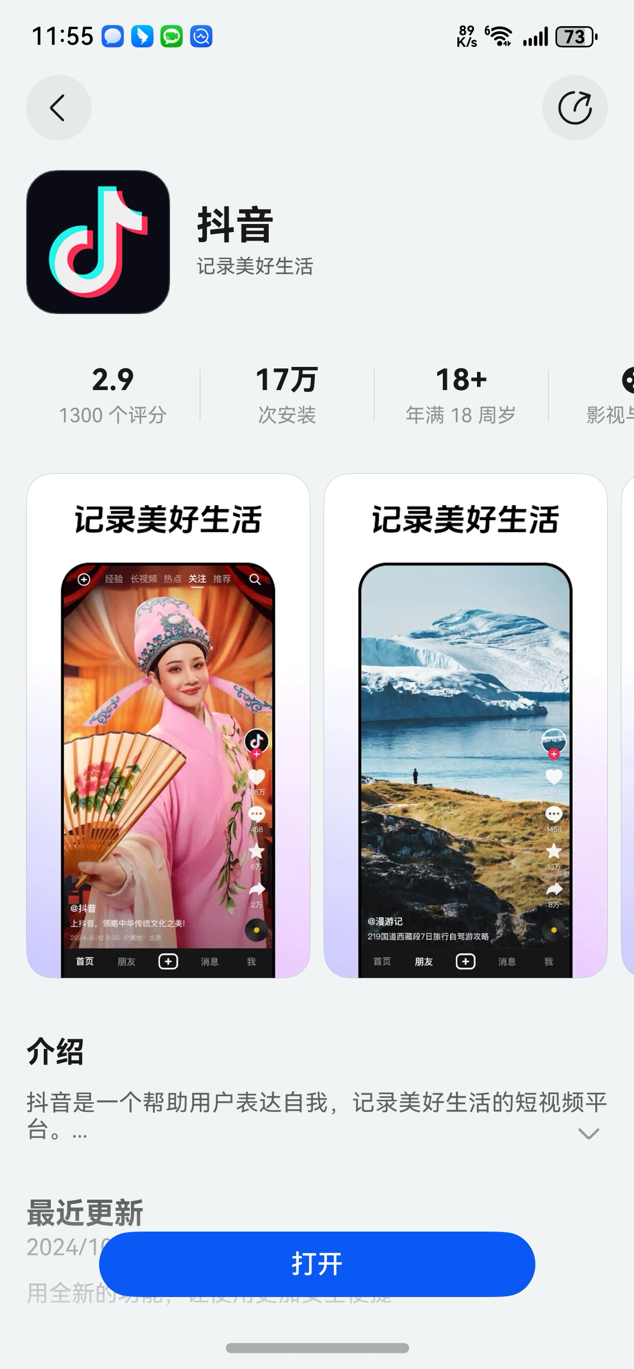 鸿蒙原生版抖音已上架:不止更流畅,拍照录视频更清晰!