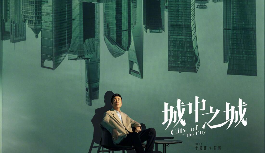 于和伟新剧来了！男配全是叔圈的扛把子，《狂飙》高启兰挑大梁了