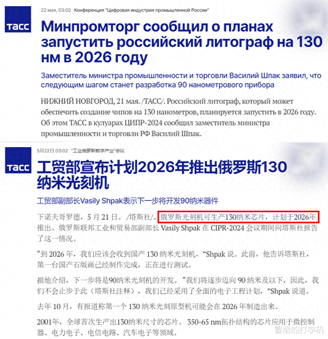 突破！俄羅斯下一代光刻機兩年后投產，可生產130納米芯片
