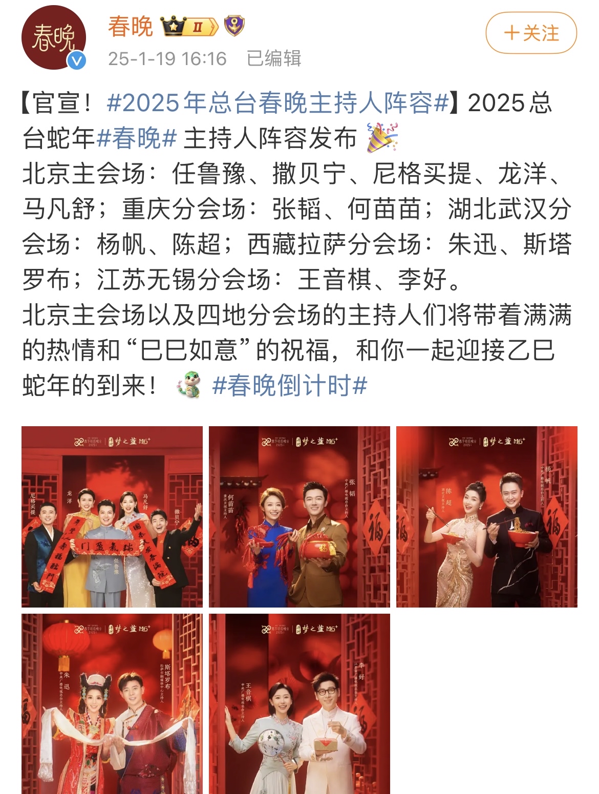 春晚主持阵容公布：龙洋、马凡舒成门面担当，朱迅、张舒越边缘化