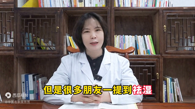 祛湿我不用参苓白术，这两招更强，既祛湿又补虚，驱邪又扶正！