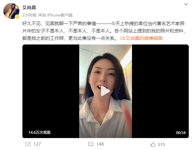 名模艾尚真辟谣嫁给86岁书画家范曾：不是本人