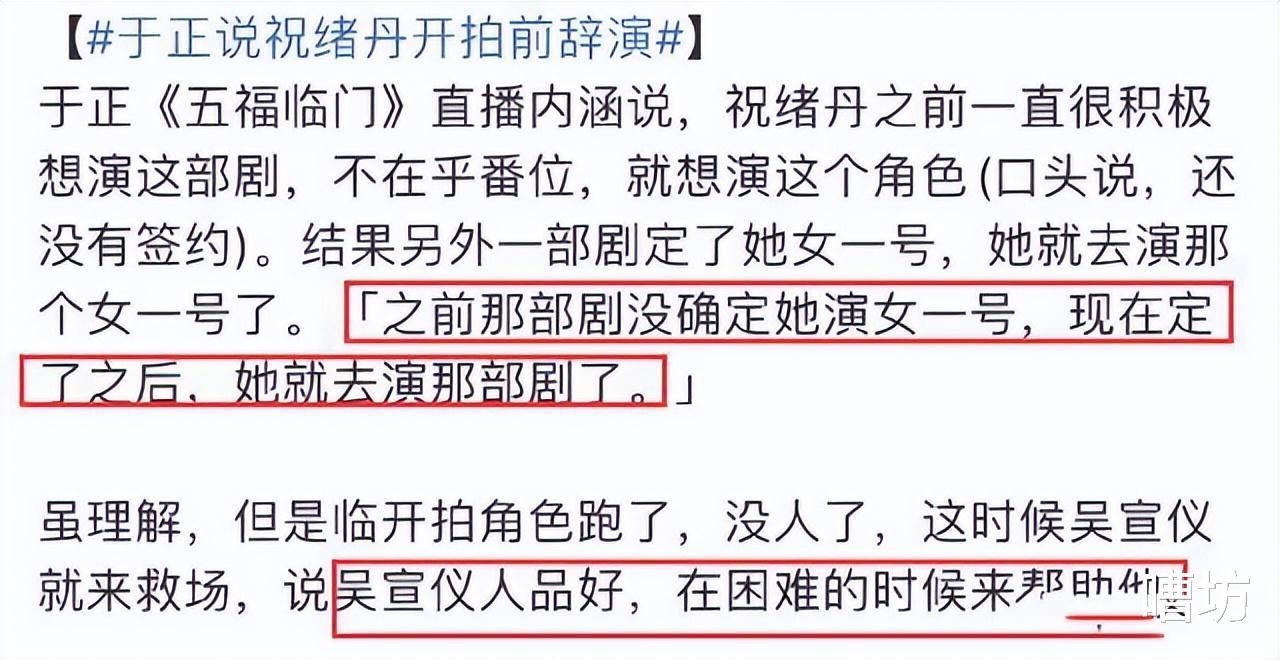 一个想上位，一个想白嫖，于正祝绪丹的“瓜”，犯了娱乐圈的大忌