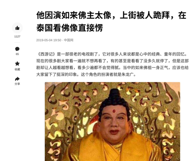 自从演过“如来佛祖”后,他身上就“怪事”不断,甚至惊动外交部