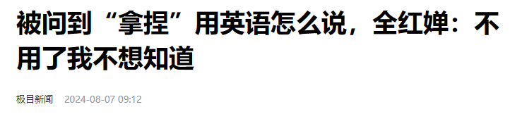 知名记者说全红婵“疯疯癫癫”,不跳水时“像白痴”,网友炸了!