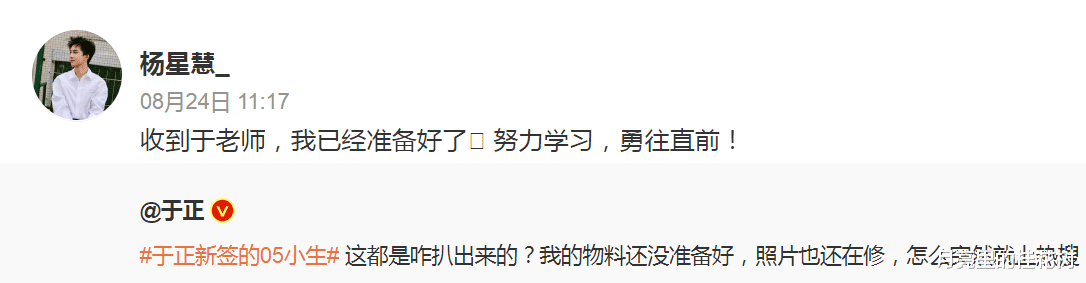 于正又新签艺人了！8月24于正新签的05小生正式官宣，戏好颜值高