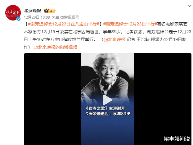 谢芳追悼会现场曝光！张勇手、六小龄童送别，遗照放在花丛中好美