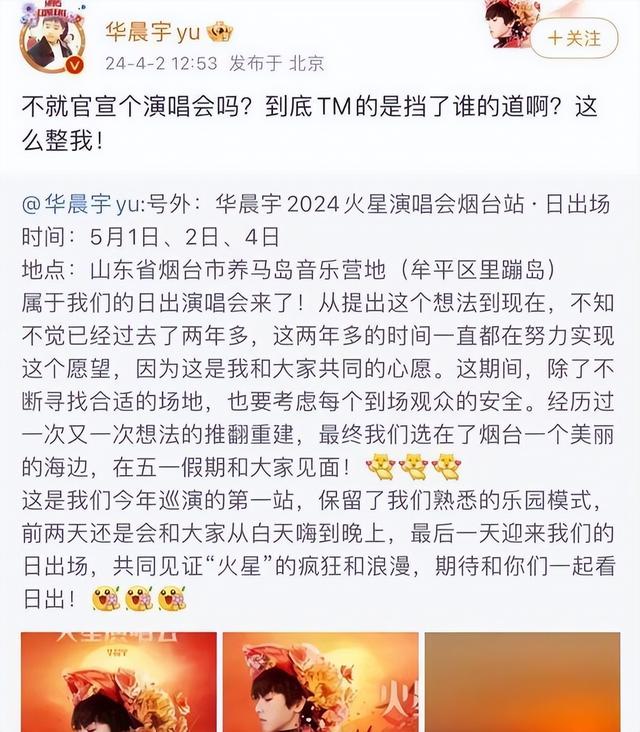 华晨宇怒了!官宣演唱会却因“拒绝月经羞耻”上热搜,气的飙脏话