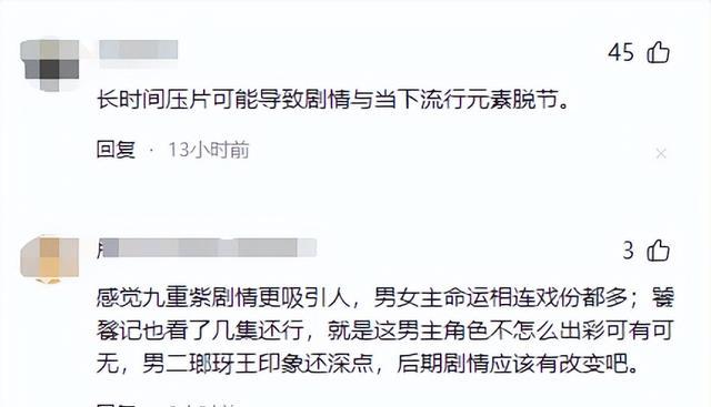 被压了五年的剧终于播出，但却跟《九重紫》撞档了，差距一目了然