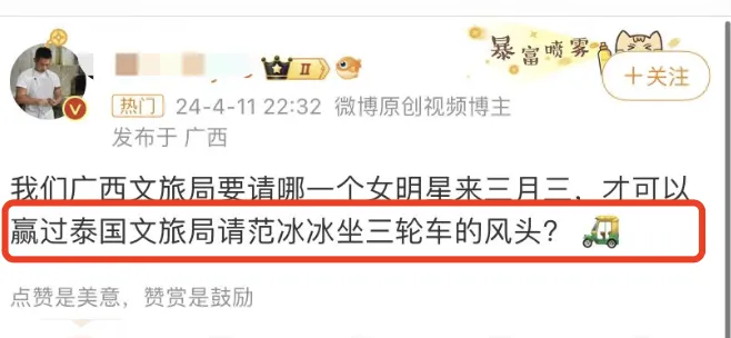 网友偶遇42岁冰冰：坐三蹦子泰国巡游，别人骑大象骑牛她坐三轮车