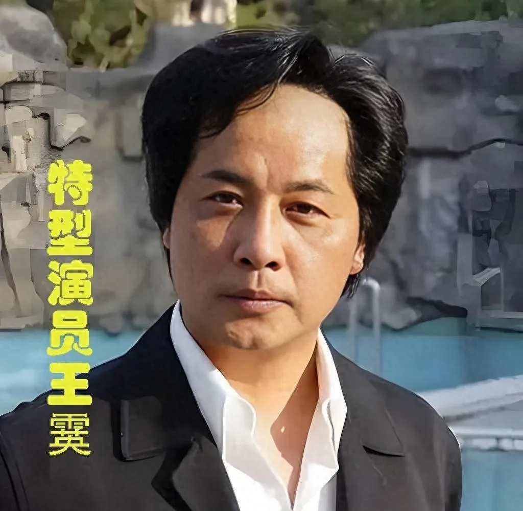 传奇再现？揭秘‘伟人扮演者’王霙离世真相，竟是……