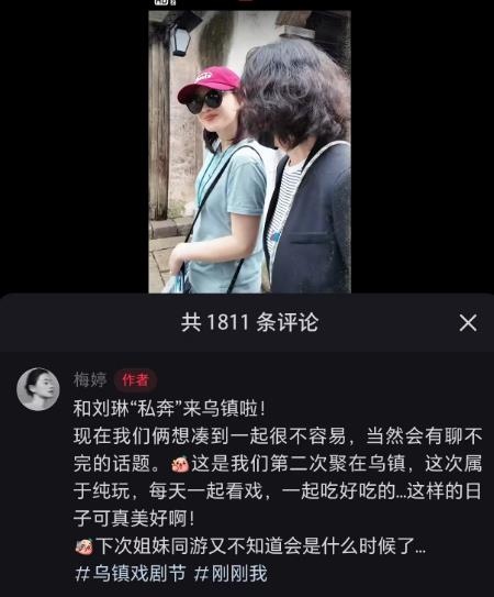 梅婷与刘琳同游乌镇，用塑料袋装茶叶惹刘琳嫌弃，偷翻白眼反差萌