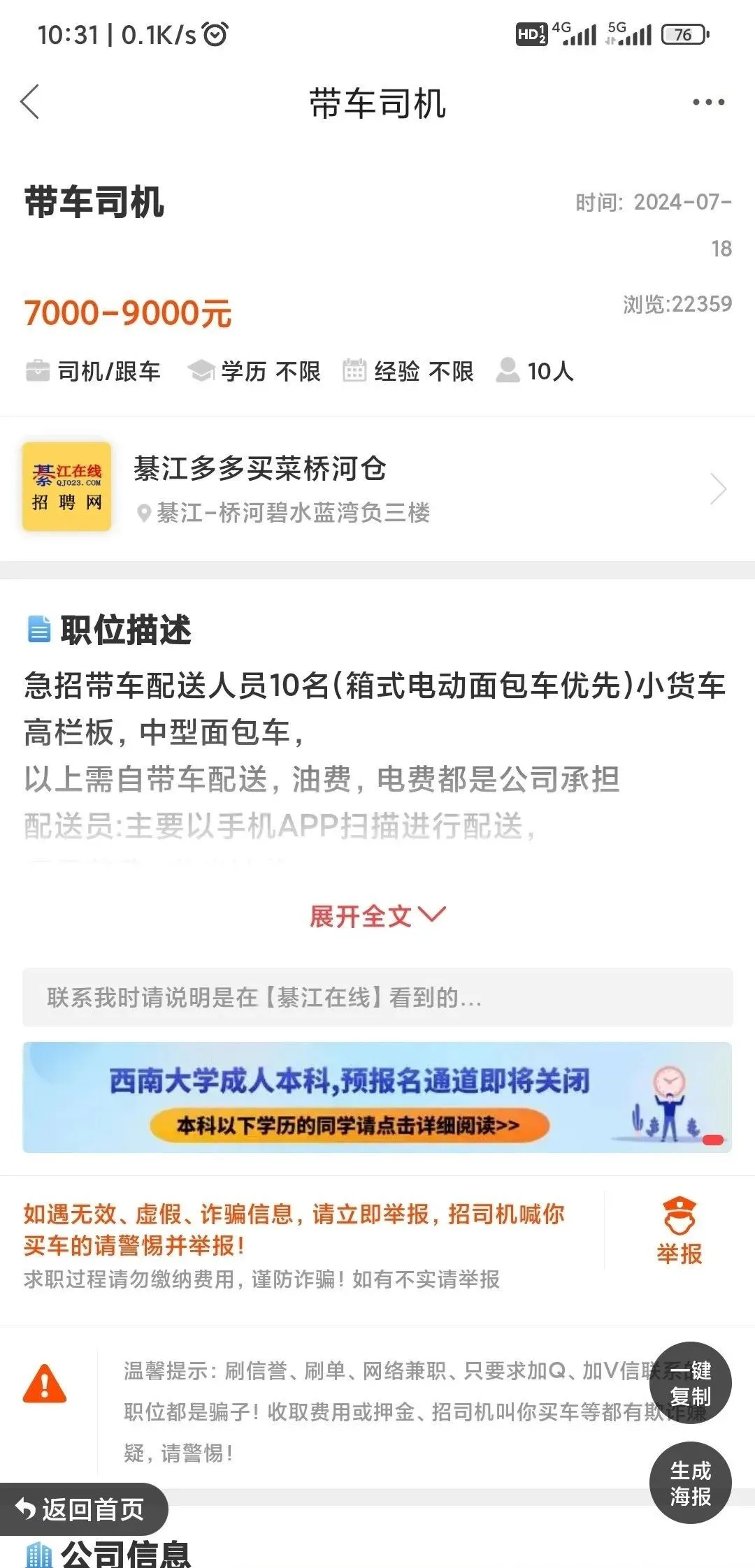 綦江驾驶员招聘引发的思考