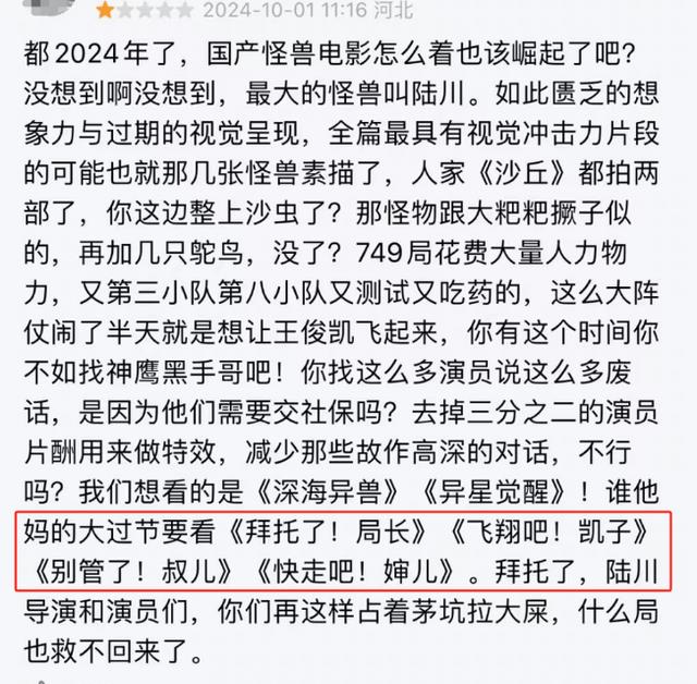 郑恺《749局》：观众到底做错什么了，要被这样的烂片暴击？