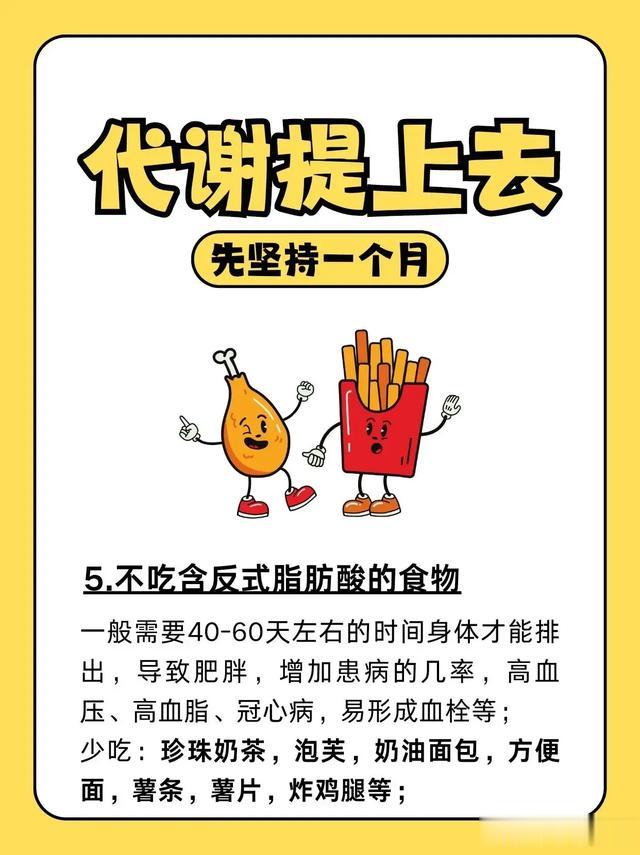 坚持一个月代谢提上去