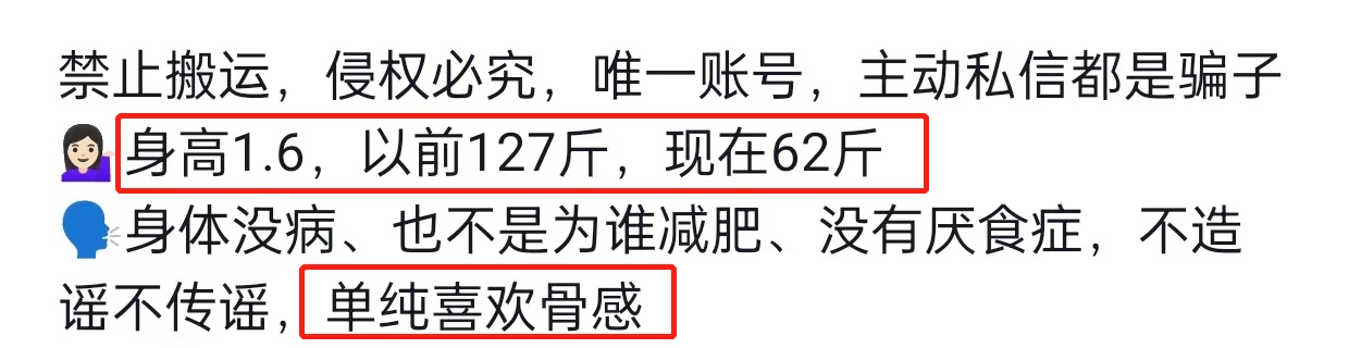 1米6的身高，却瘦到52斤，直言喜欢骨感美，网友：你老公不怕吗？
