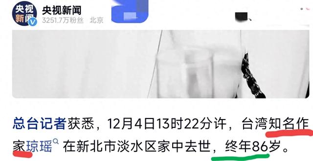 央媒体报道琼瑶去世用词严谨,从“知名专家”“终年”等词可看出