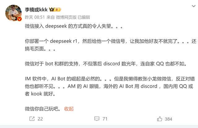 微信测试接入De-e-p-S-e-ek，魅族前高管李楠吐槽：接入方式失望