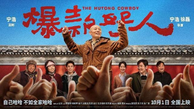 2024国庆档总结:凯歌大卖大赚,成龙稳赚不赔,华仔陆川血本无归