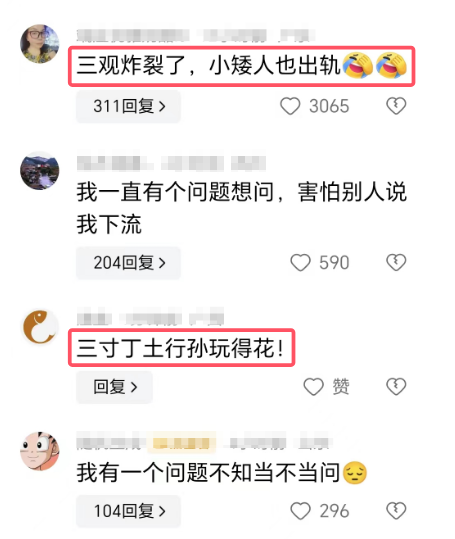 袖珍女演员朱洁疑婚内出轨,前夫曝细节晒证据,评论区言论毁三观