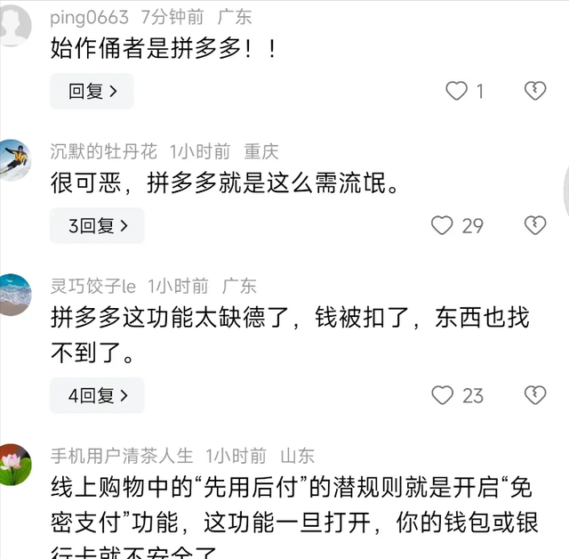 莫名其妙被开通“先用后付”?多次扣款才发现,评论炸了