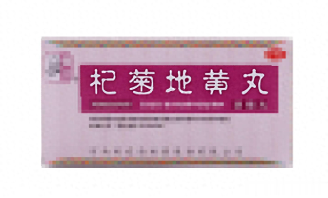 送给中老年人的一味药——杞菊地黄丸，用好了能调理这5种病