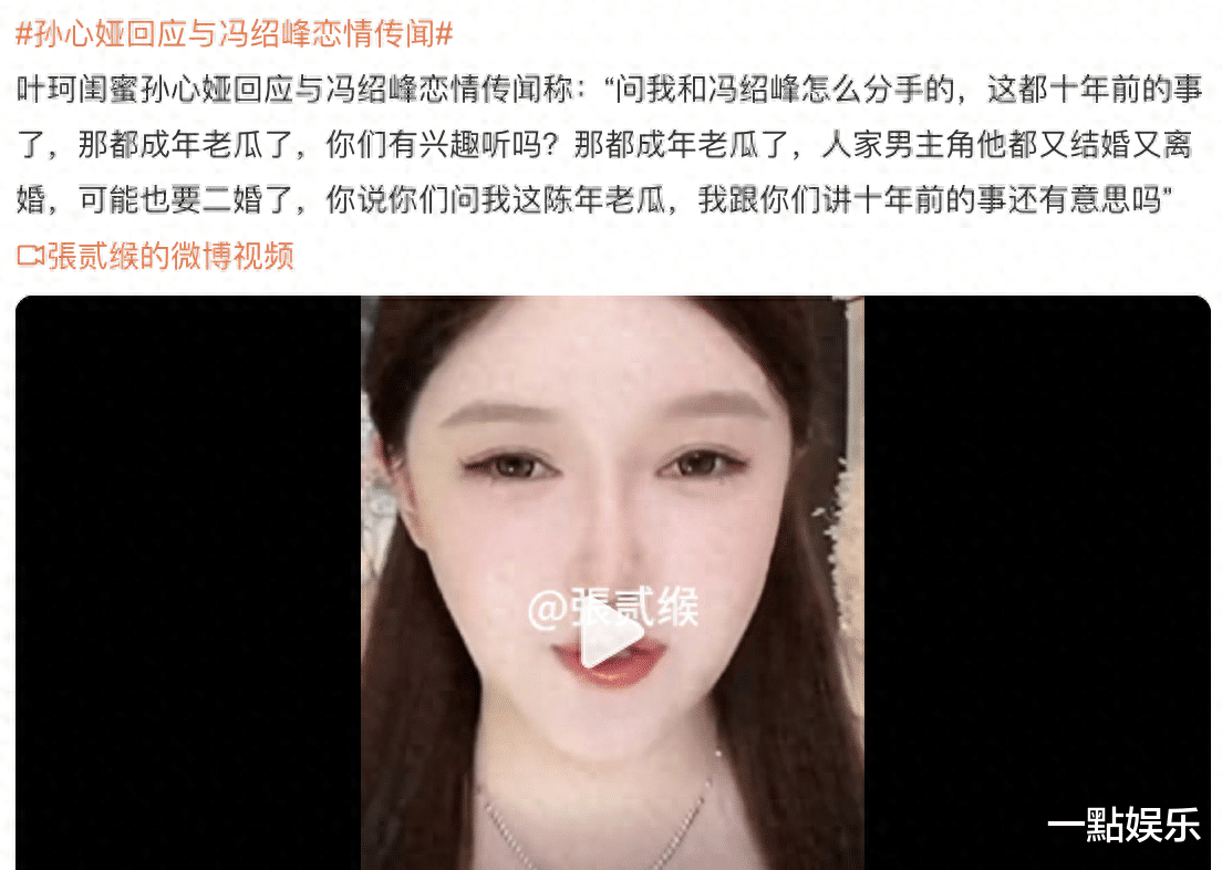 叶珂闺蜜放大料！和冯绍峰过往情史被扒，冯绍峰将二婚，倪妮躺枪