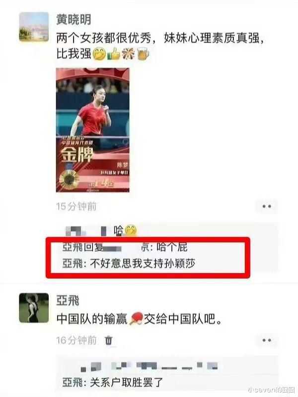黄晓明祝贺陈梦夺冠被骂，好友删除辱骂他，网友吐槽：交友不慎