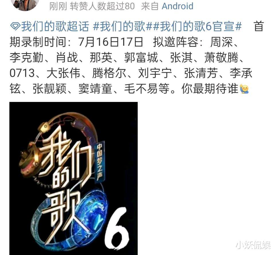 《我们的歌6》即将录制,拟邀嘉宾曝光,多人参加过,大张伟依然在