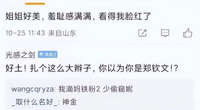 吴艳妮最新写真爆火,“无裤风”引发巨大争议,评论区热议