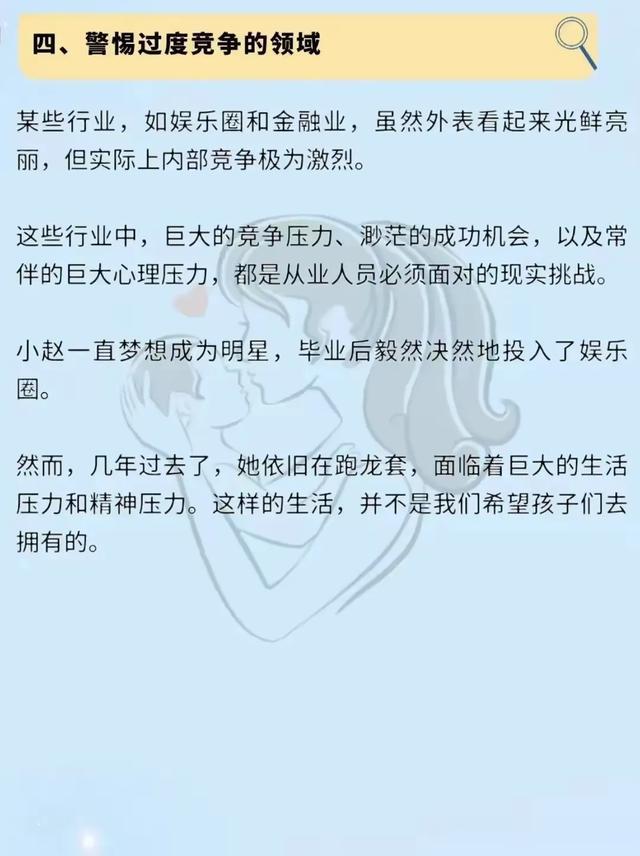 父母最大的远见，不要让孩子从事这些工作