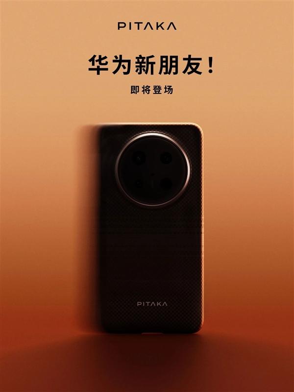 配件大廠預熱華為Mate 70系列：史上最強Mate外觀提前曝光
