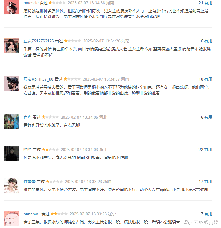 《仙台有树》首播，清一色差评，观众审美提高，玄幻剧快没市场了