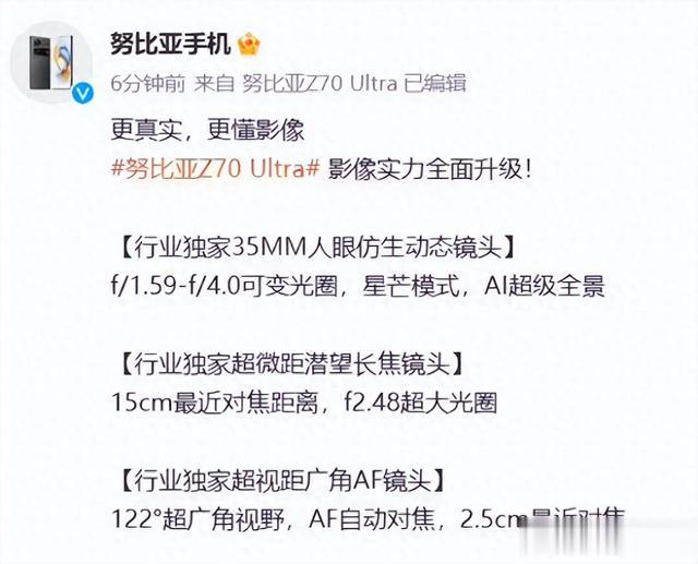 努比亚 Z70 Ultra 手机影像配置及性能全面曝光